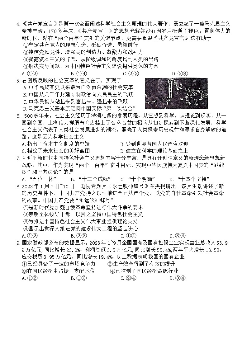 安徽省芜湖市2023-2024学年高一上学期1月期末考试政治试题第2页