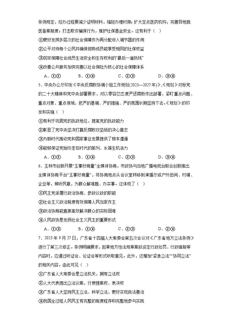 江西省上饶中学2023-2024学年高三上学期期末模拟考试政治试卷（Word版附解析）第2页