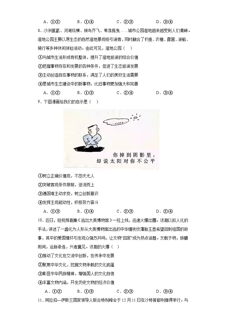 江西省上饶中学2023-2024学年高三上学期期末模拟考试政治试卷（Word版附解析）第3页
