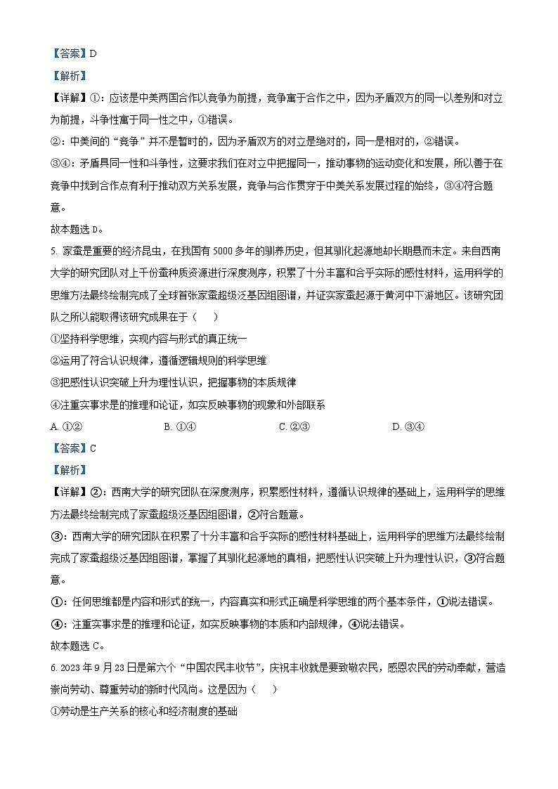 四川省合江县马街中学2023-2024学年高二上学期期末考试政治试题（Word版附解析）第3页