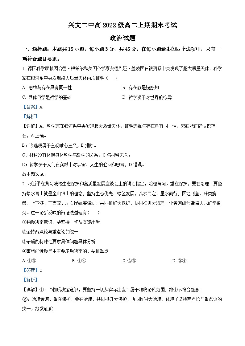 四川省兴文第二中学2023-2024学年高二上学期期末考试政治试题（Word版附解析）01