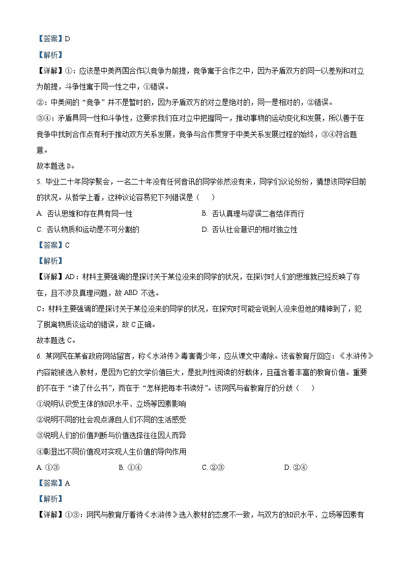 四川省兴文第二中学2023-2024学年高二上学期期末考试政治试题（Word版附解析）03