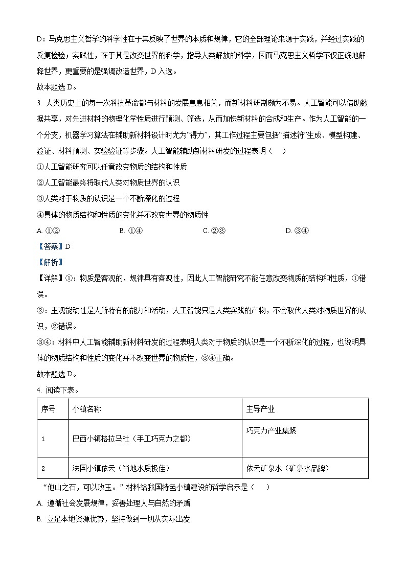 四川省叙永第一中学2023-2024学年高二上学期期末考试政治试题（Word版附解析）第2页
