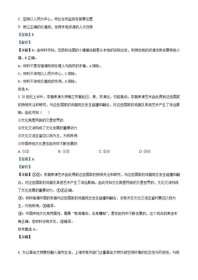 四川省叙永第一中学2023-2024学年高二上学期期末考试政治试题（Word版附解析）第3页