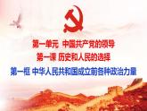 1.1  中华人民共和国成立前各种政治力量（课件）高中政治 必修3 政治与法治 同步课件