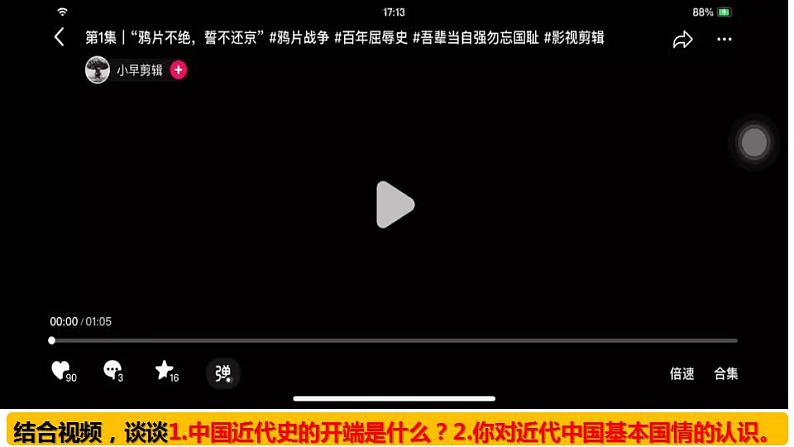 1.1  中华人民共和国成立前各种政治力量（课件）高中政治 必修3 政治与法治 同步课件05