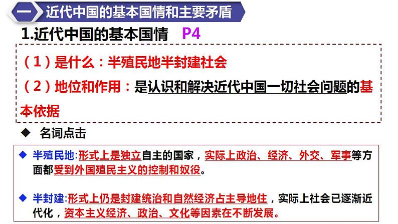 1.1  中华人民共和国成立前各种政治力量（课件）高中政治 必修3 政治与法治 同步课件07