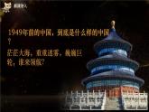 1.1中华人民共和国成立前各种政治力量（课件）高中政治 必修3 政治与法治 同步课件