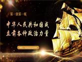 1.1中华人民共和国成立前各种政治力量（课件）高中政治 必修3 政治与法治 同步课件
