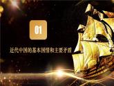 1.1中华人民共和国成立前各种政治力量（课件）高中政治 必修3 政治与法治 同步课件