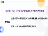 1.1中华人民共和国成立前各种政治力量（课件）高中政治 必修3 政治与法治 同步课件 (2)
