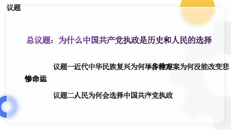 1.1中华人民共和国成立前各种政治力量（课件）高中政治 必修3 政治与法治 同步课件 (2)02