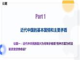 1.1中华人民共和国成立前各种政治力量（课件）高中政治 必修3 政治与法治 同步课件 (2)