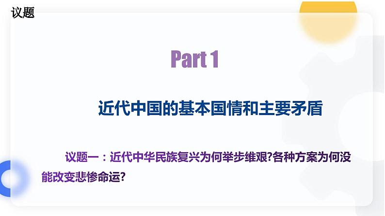 1.1中华人民共和国成立前各种政治力量（课件）高中政治 必修3 政治与法治 同步课件 (2)03