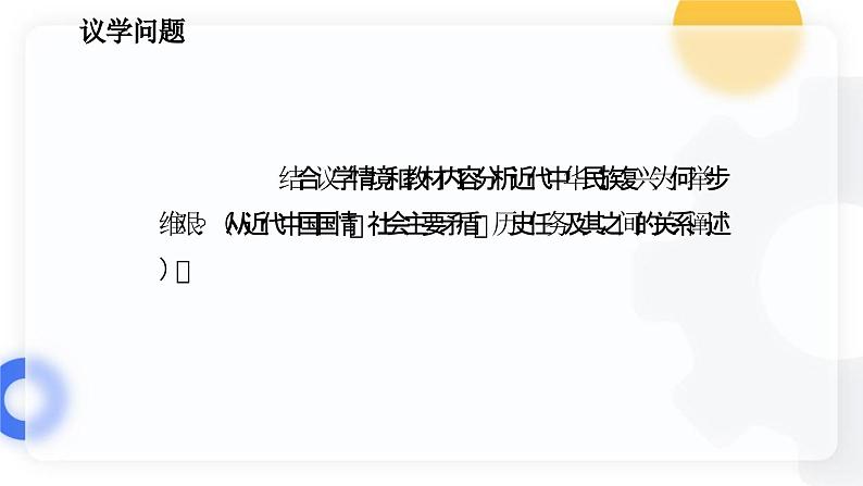 1.1中华人民共和国成立前各种政治力量（课件）高中政治 必修3 政治与法治 同步课件 (2)05