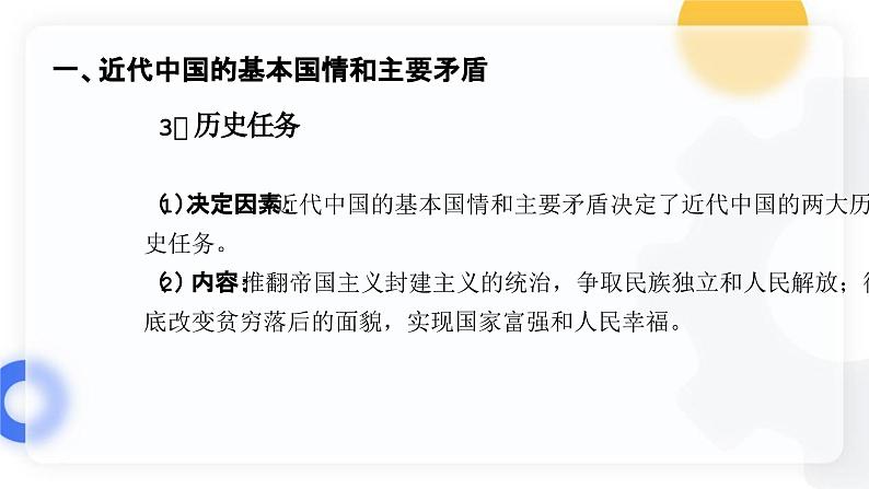 1.1中华人民共和国成立前各种政治力量（课件）高中政治 必修3 政治与法治 同步课件 (2)08