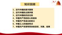 政治 (道德与法治)必修3 政治与法治第一单元 中国共产党的领导第一课 历史和人民的选择中国共产党领导人民站起来、富起来、强起来背景图课件ppt