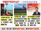 1.2 中国共产党领导人民站起来、富起来、强起来（课件）高中政治 必修3 政治与法治 同步课件