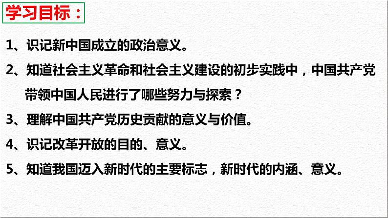 1.2 中国共产党领导人民站起来、富起来、强起来（课件）高中政治 必修3 政治与法治 同步课件03