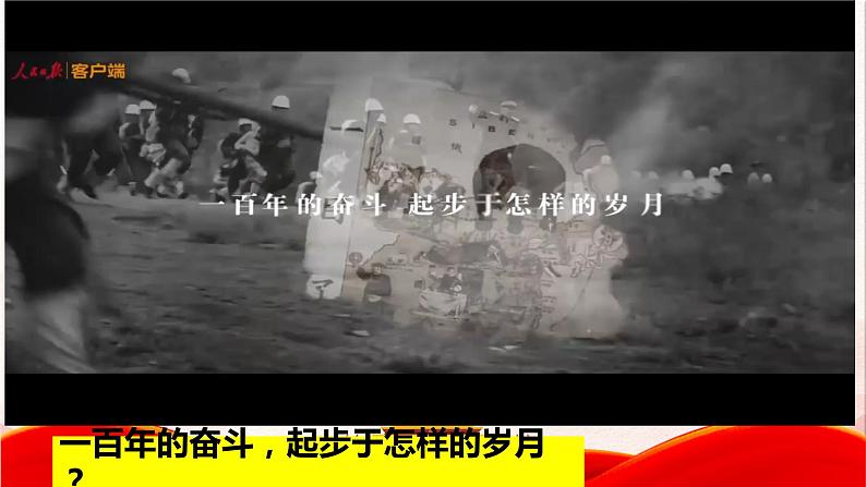 1.2 中国共产党领导人民站起来、富起来、强起来（课件）高中政治 必修3 政治与法治 同步课件04