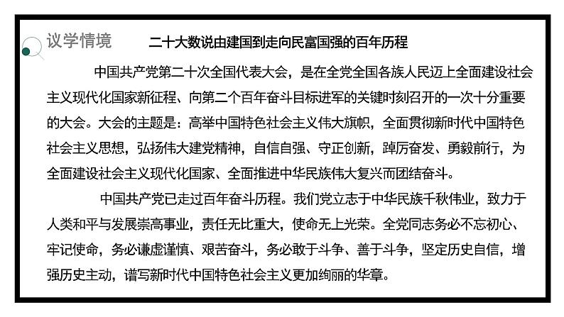 1.2中国共产党领导人民站起来、富起来、强起来（课件）高中政治 必修3 政治与法治 同步课件04