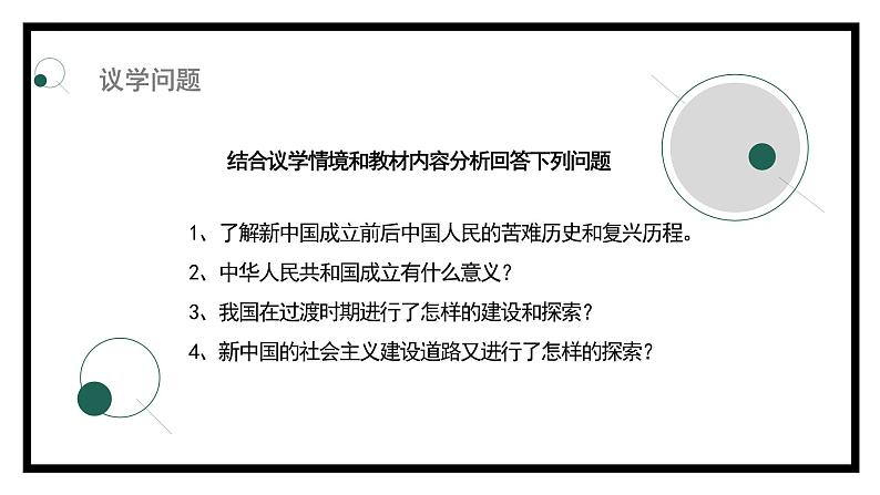 1.2中国共产党领导人民站起来、富起来、强起来（课件）高中政治 必修3 政治与法治 同步课件06