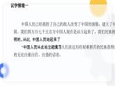 1.2中国共产党领导人民站起来、富起来、强起来（课件）高中政治 必修3 政治与法治 同步课件 (2)