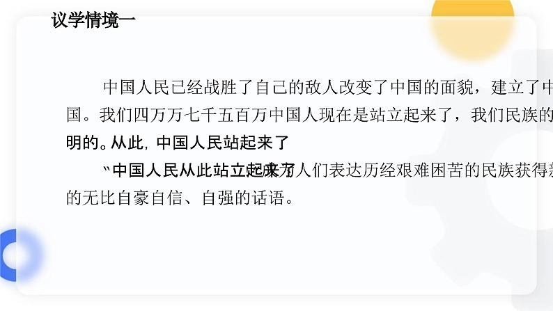 1.2中国共产党领导人民站起来、富起来、强起来（课件）高中政治 必修3 政治与法治 同步课件 (2)第5页