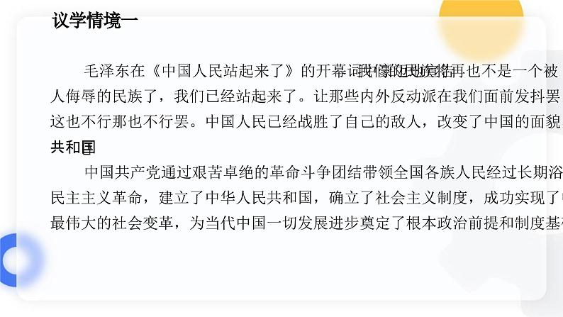 1.2中国共产党领导人民站起来、富起来、强起来（课件）高中政治 必修3 政治与法治 同步课件 (2)第6页