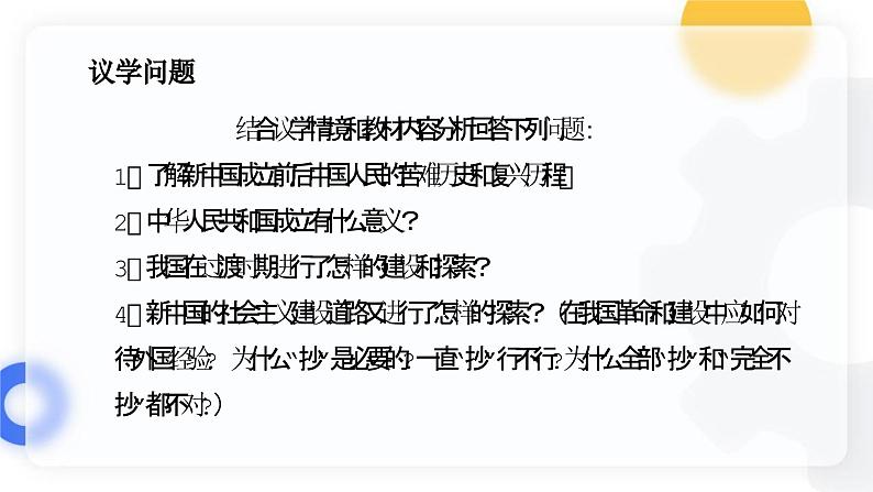 1.2中国共产党领导人民站起来、富起来、强起来（课件）高中政治 必修3 政治与法治 同步课件 (2)第7页