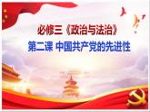 2.1  始终坚持以人民为中心（课件）高中政治 必修3 政治与法治 同步课件