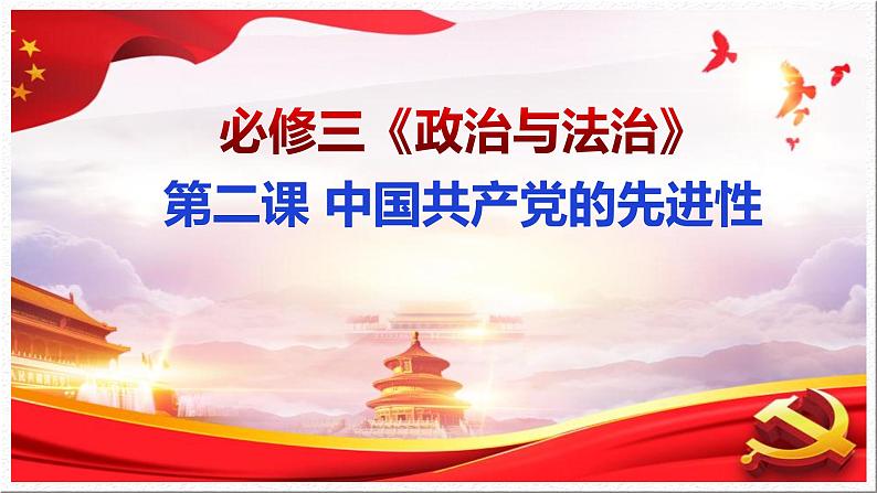 2.1  始终坚持以人民为中心（课件）高中政治 必修3 政治与法治 同步课件01