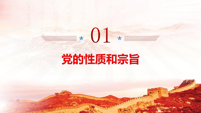 2.1  始终坚持以人民为中心（课件）高中政治 必修3 政治与法治 同步课件06