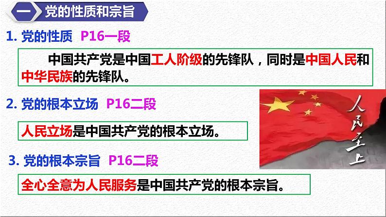 2.1  始终坚持以人民为中心（课件）高中政治 必修3 政治与法治 同步课件08