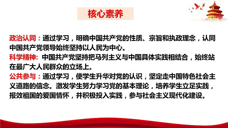 2.1  始终坚持以人民为中心（课件）高中政治 必修3 政治与法治 同步课件 (2)04