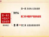2.1 始终坚持以人民为中心（课件）高中政治 必修3 政治与法治 同步课件