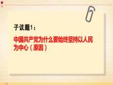 2.1 始终坚持以人民为中心（课件）高中政治 必修3 政治与法治 同步课件