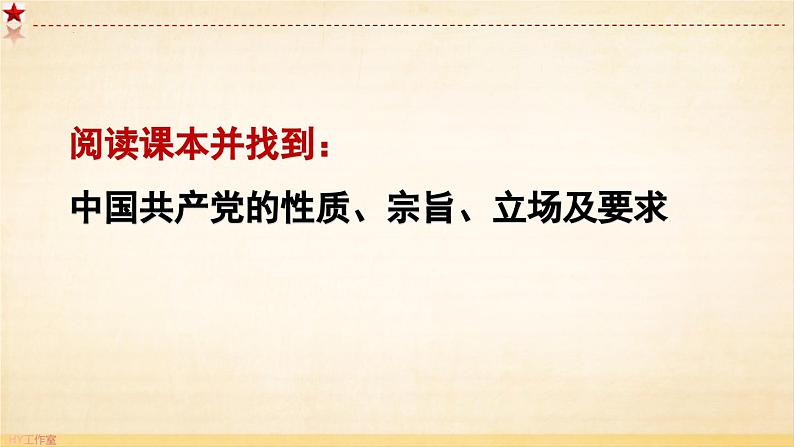 2.1 始终坚持以人民为中心（课件）高中政治 必修3 政治与法治 同步课件06