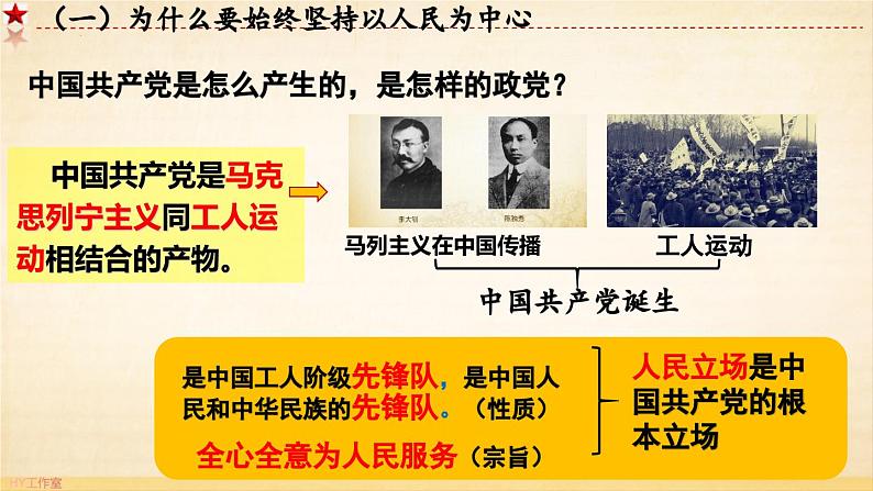 2.1 始终坚持以人民为中心（课件）高中政治 必修3 政治与法治 同步课件07