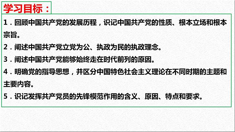 2.1 始终坚持以人民为中心（课件）高中政治 必修3 政治与法治 同步课件 (2)第3页