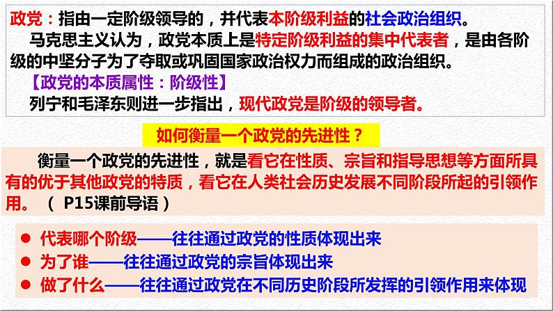 2.1 始终坚持以人民为中心（课件）高中政治 必修3 政治与法治 同步课件 (2)第4页