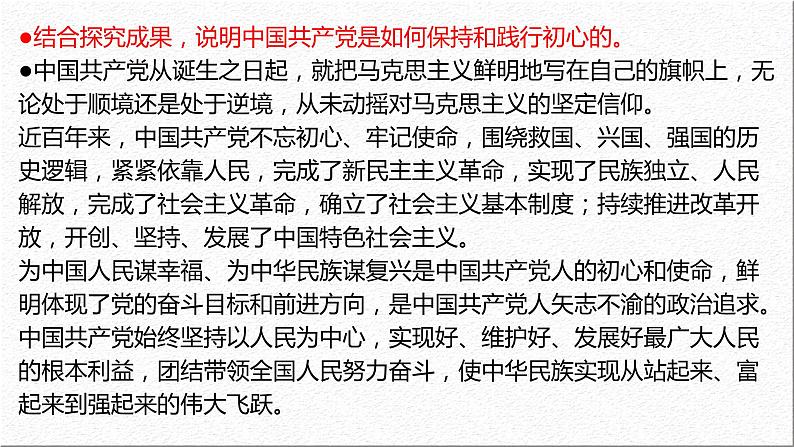 2.1 始终坚持以人民为中心（课件）高中政治 必修3 政治与法治 同步课件 (2)第6页