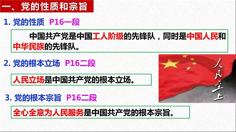 2.1 始终坚持以人民为中心（课件）高中政治 必修3 政治与法治 同步课件 (2)第7页