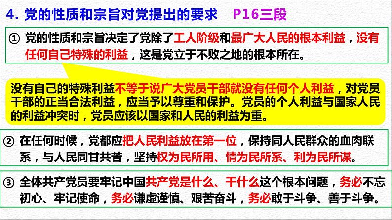 2.1 始终坚持以人民为中心（课件）高中政治 必修3 政治与法治 同步课件 (2)第8页