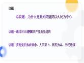 2.1始终坚持以人民为中心（课件）高中政治 必修3 政治与法治 同步课件
