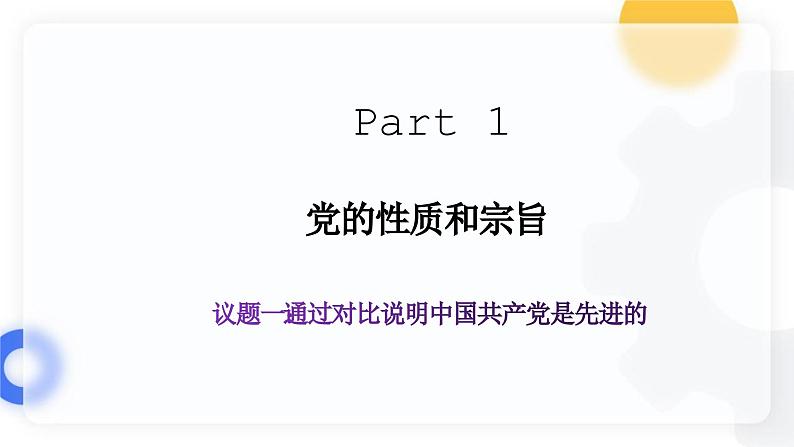 2.1始终坚持以人民为中心（课件）高中政治 必修3 政治与法治 同步课件03