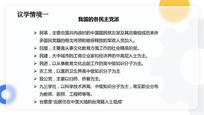 2.1始终坚持以人民为中心（课件）高中政治 必修3 政治与法治 同步课件04