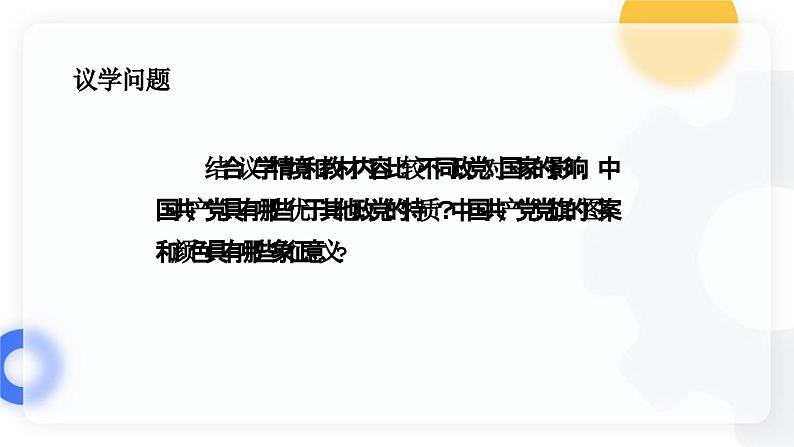 2.1始终坚持以人民为中心（课件）高中政治 必修3 政治与法治 同步课件06