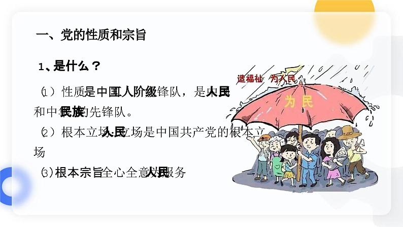 2.1始终坚持以人民为中心（课件）高中政治 必修3 政治与法治 同步课件07