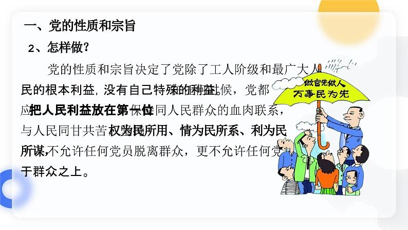 2.1始终坚持以人民为中心（课件）高中政治 必修3 政治与法治 同步课件08